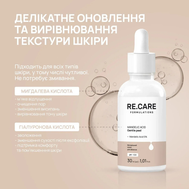 Мигдальний пілінг для обличчя Mandelic Acid Gentle peel RECARE 30 мл, фото 3 Мигдальний пілінг для обличчя Mandelic Acid Gentle peel RECARE 30 мл, фото 3